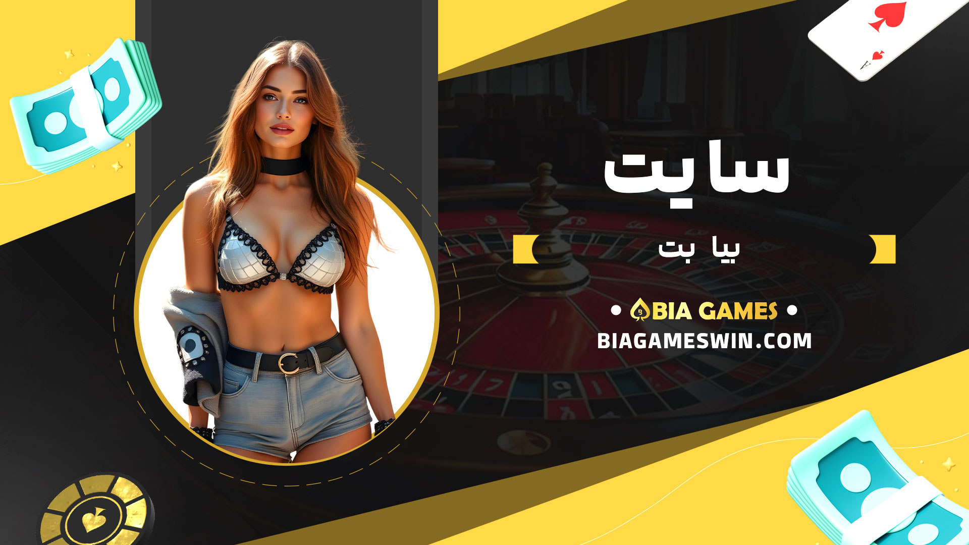 سایت-بیا-بت