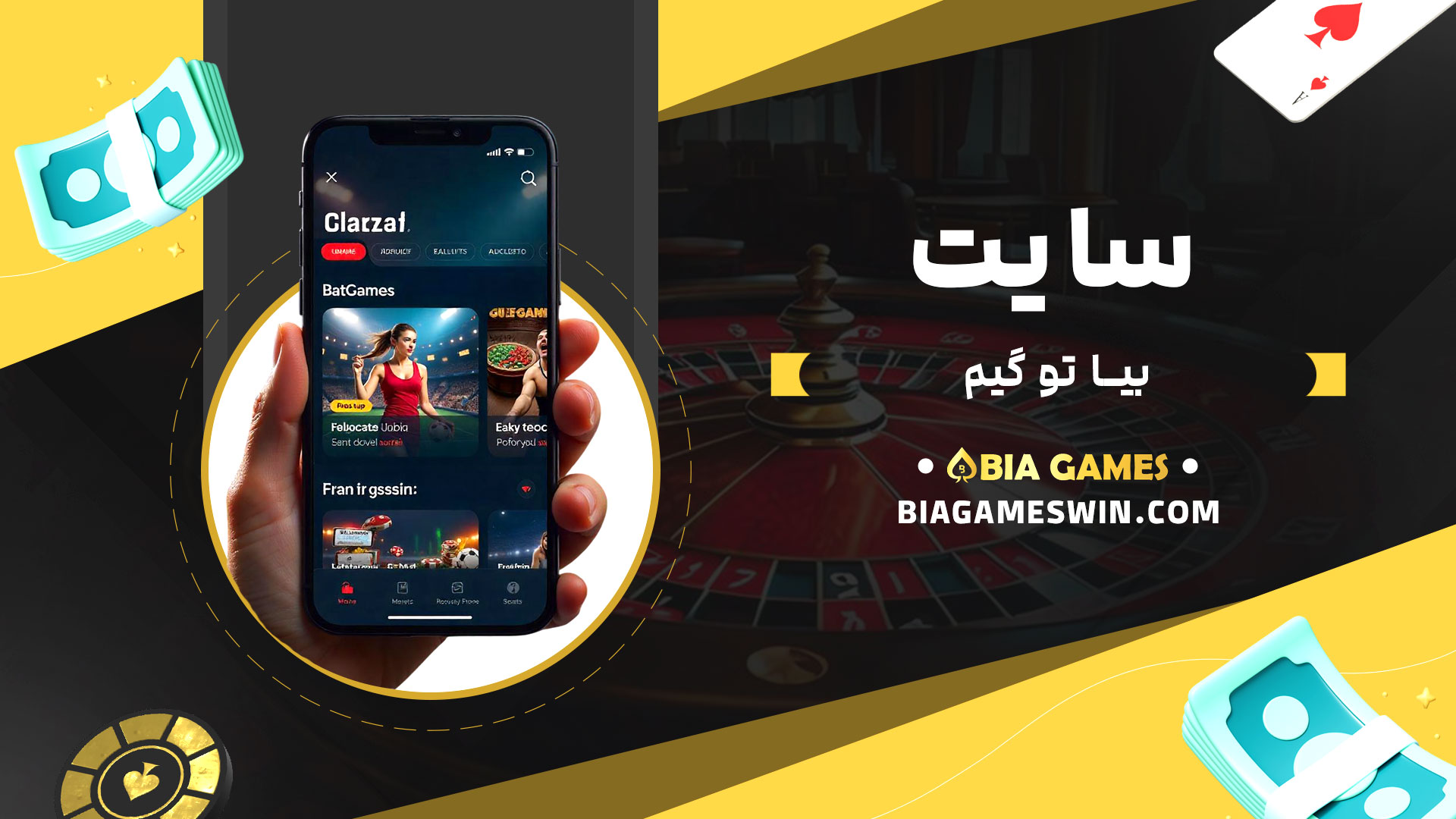 سایت-بیا-تو-گیم