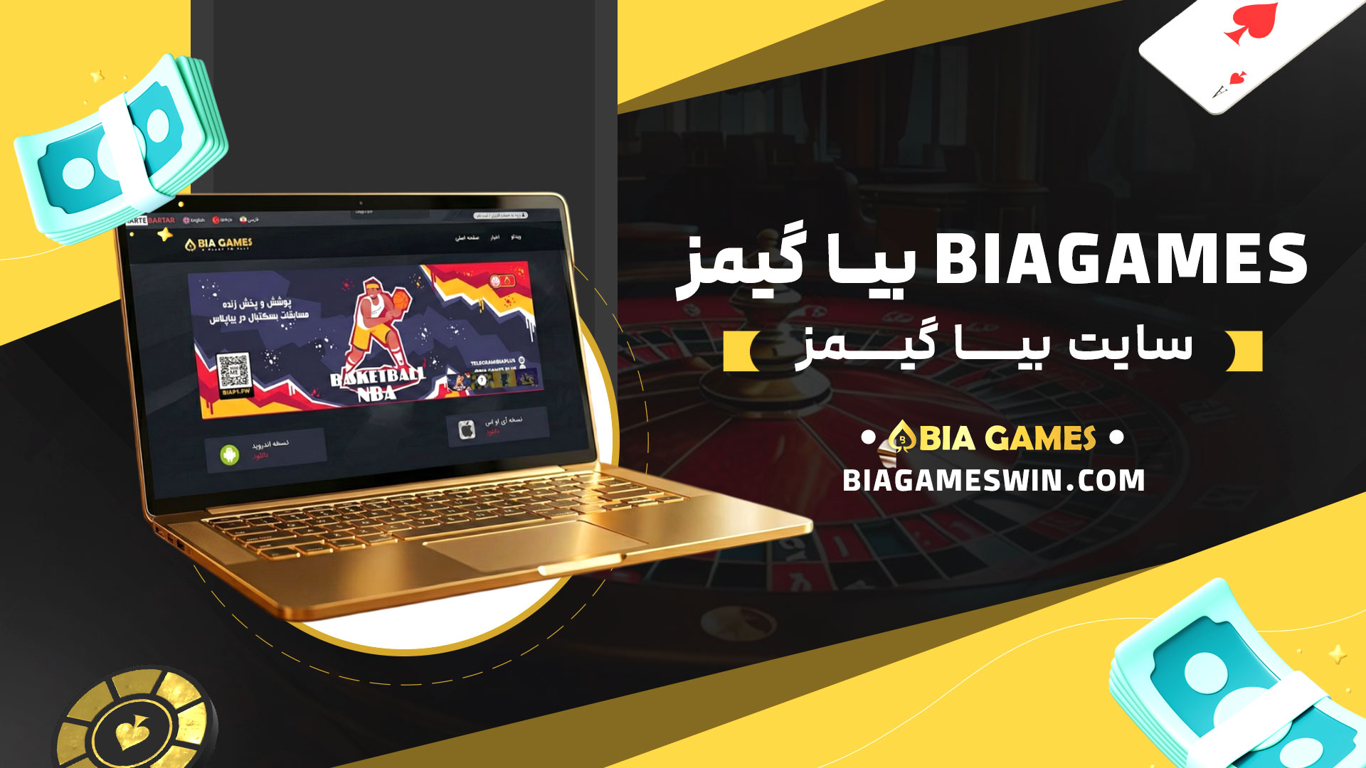 بیا گیمز Biagames + سایت بیا گیمز