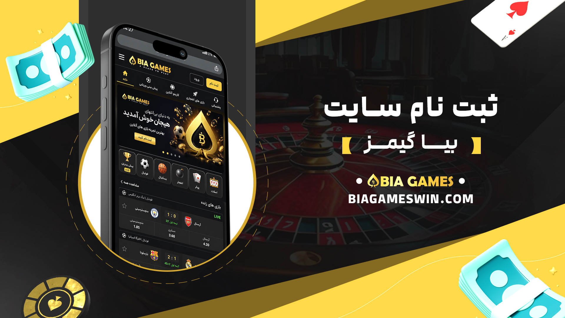 ثبت-نام-سایت-بیا-گیمز