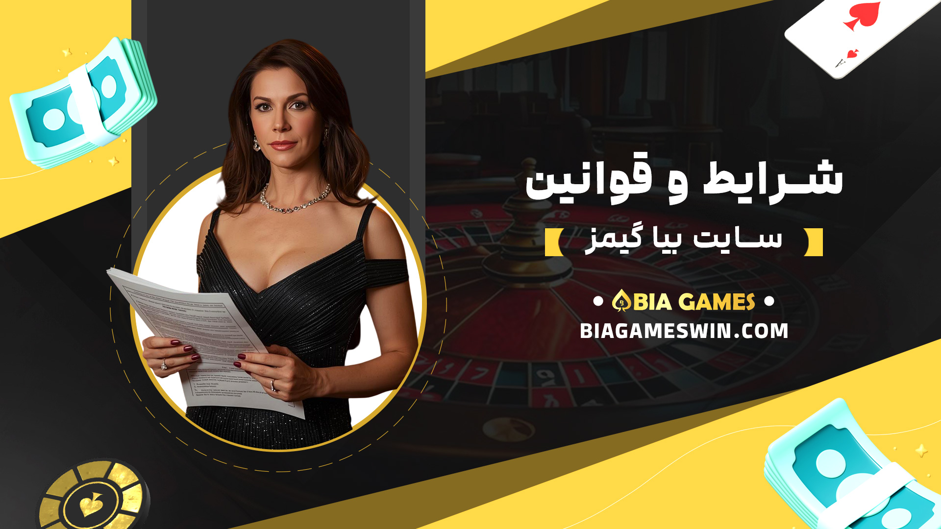 شرایط-و-قوانین-سایت-بیا-گیمز